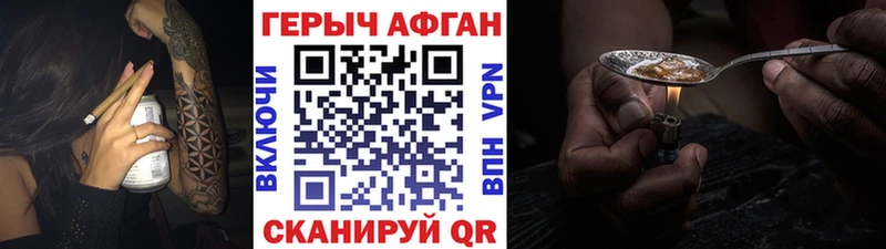 ГЕРОИН афганец Дубна